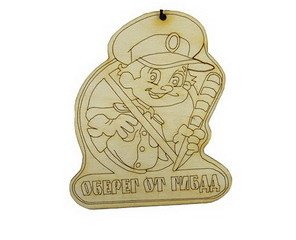 Оберег От ГИБДД С-8