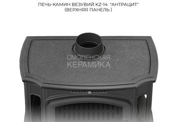 Печь-камин Везувий KZ-14Р 