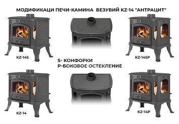 Печь-камин Везувий KZ-14Р 