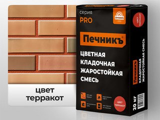 Цветная кладочная жаростойкая смесь Печникъ цвет терракот 20,0 кг