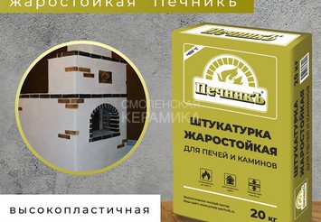 Штукатурка для печей и каминов Печникъ 20,0 кг 4